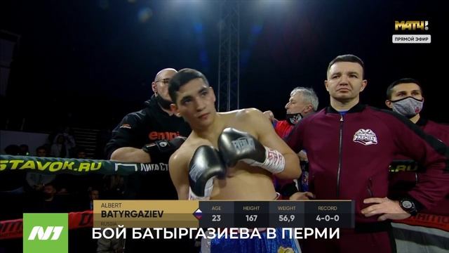 БОЙ БАТЫРГАЗИЕВА В ПЕРМИ смотреть онлайн