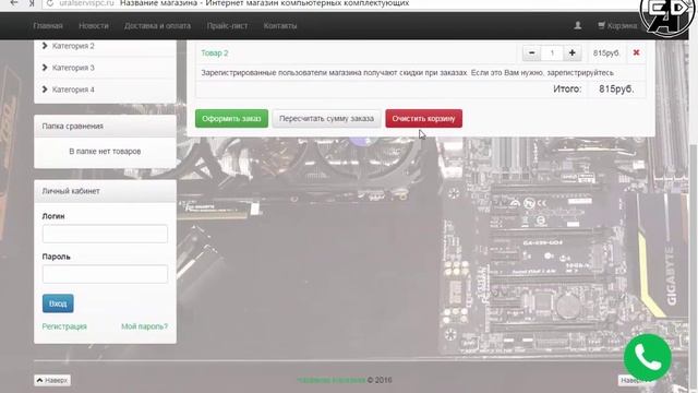 Компьютерный магазин - уже готовый! смотреть онлайн