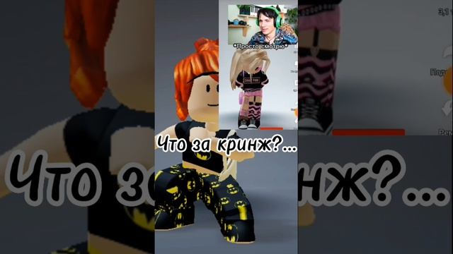 ппц,ищвенясь за скин брат сделал?? #roblox #роблокс #роблоксквин #квинка смотреть онлайн