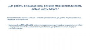 Популярные вопросы о работе с картами Mifare