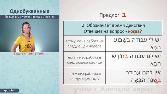 №24 ПРЕДЛОГИ И СОЮЗЫ ИВРИТА║УРОКИ ИВРИТ ДЛЯ НАЧИНАЮЩИХ║УЧИМ ИВРИТ С НУЛЯ║ЯЗЫК ИВРИТ║ЕВРЕЙСКИЙ ЯЗЫК