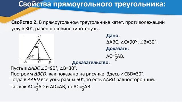 ІІІ четверть, Геометрия, 7 класс, Признаки равенства прямоугольных треугольников смотреть онлайн