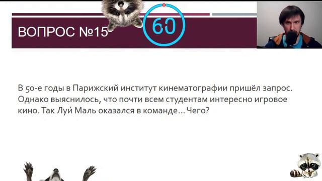 Что? Где? Когда? Online смотреть онлайн