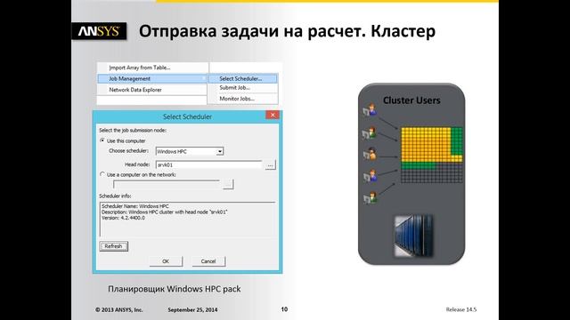 Распределенные вычисления в ANSYS Maxwell 3D V2014 смотреть онлайн