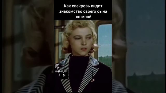 Какой меня видит свекровь