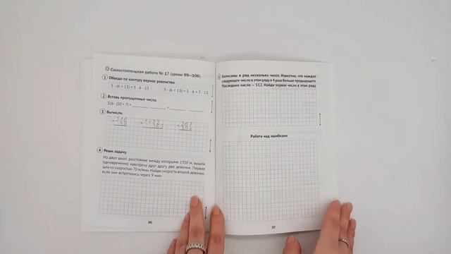 Математика. 4 класс. Самостоятельные и контрольные работы. Вариант 2 смотреть онлайн