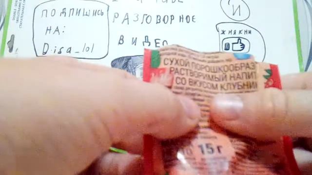 Yupi-вкусно-ли реакция на порошок Yupi