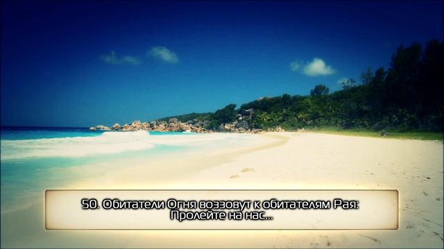 Эмоциональное чтение Корана! Идрис Абкар, сура 7 «ОГРАДЫ» (44-53). смотреть онлайн