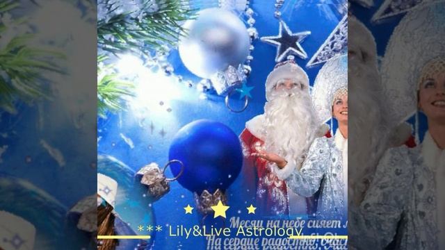 С праздником дорогие друзья! С Старым Новым Годом! смотреть онлайн