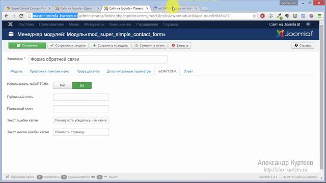 2. Простая форма обратной связи для joomla (Мастерская joomla) смотреть онлайн