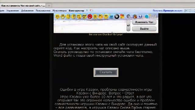 Чат на сайт Юкоз смотреть онлайн