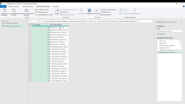 Power Query Урок 8 - Объединение нескольких столбцов смотреть онлайн