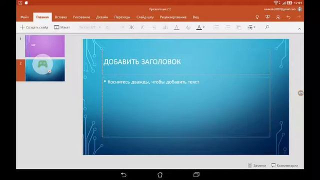 Как делать презентации смотреть онлайн