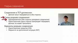 Протокол TCP: соединение | Курс «Компьютерные сети»