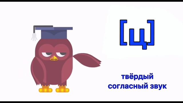 Буква Ц правило смотреть онлайн