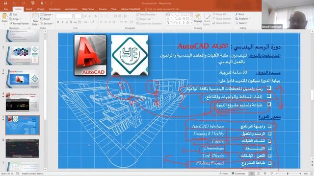 Autocad 15 -محاضرة تعريفية смотреть онлайн
