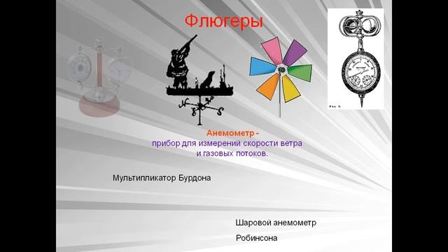 Ветер Причины его образования смотреть онлайн