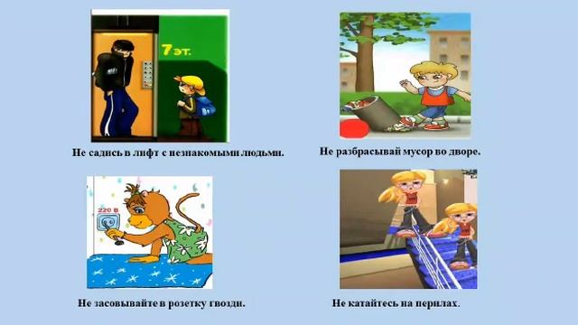 Познание мира. 2 класс. Правила безопасного поведения смотреть онлайн