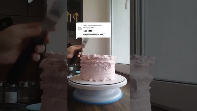 Выравнивание торта смотреть онлайн