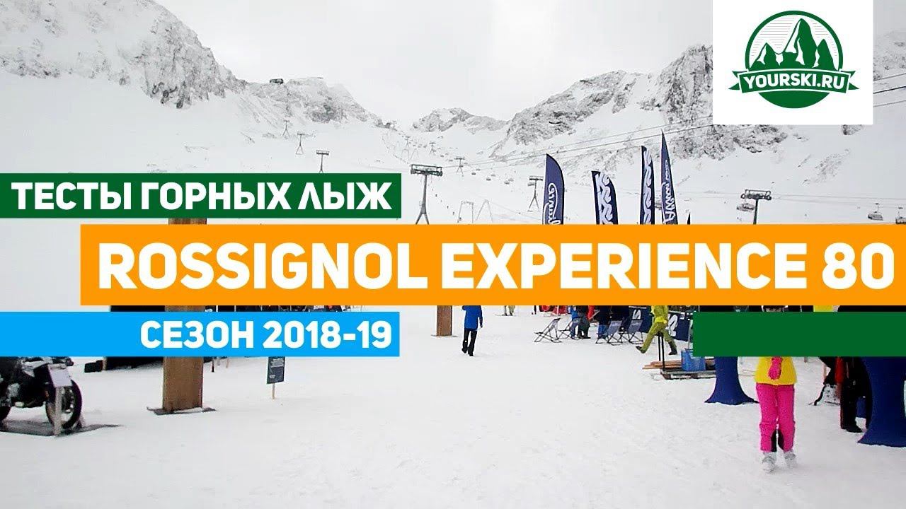 Тест горных лыж Rossignol Experience 80 смотреть онлайн