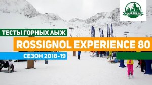 Тест горных лыж Rossignol Experience 80