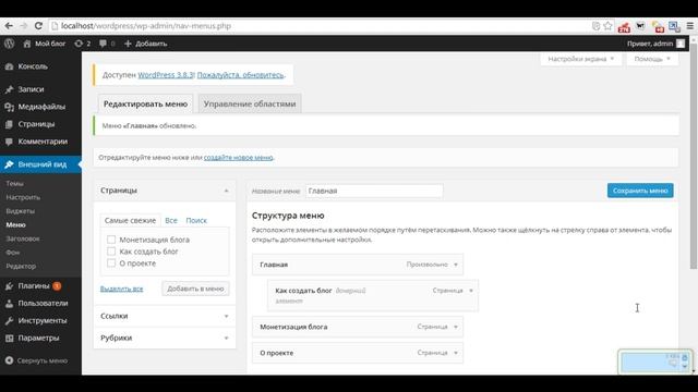 Как создать меню в Wordpress смотреть онлайн
