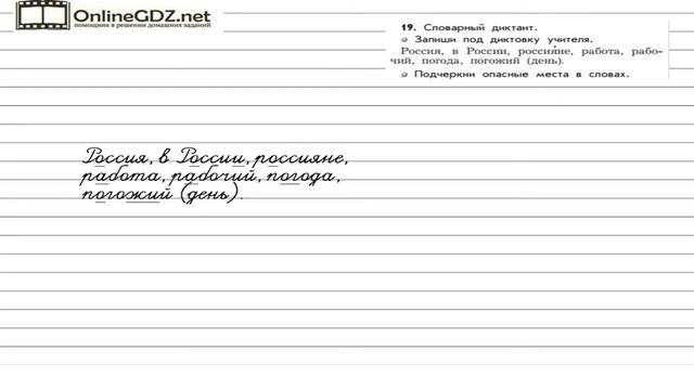 Упражнение 19 — Русский язык 2 класс (Бунеев Р.Н., Бунеева Е.В., Пронина О.В.) смотреть онлайн