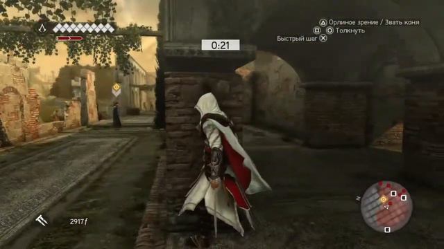 Assassins creed Brotherhood: Прохождение (4) смотреть онлайн