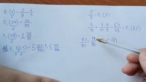 Перевод обыкновенной дроби в бесконечную периодическую дробь 6 класс