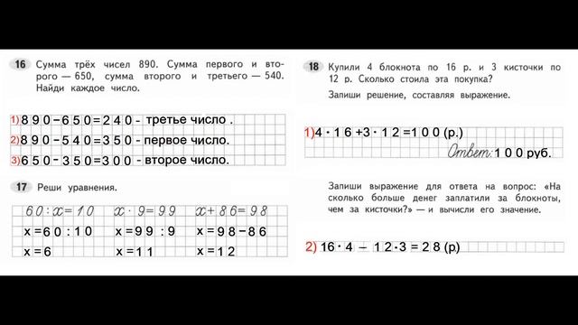 Математика 3 класс часть 2 Страница.53 Рабочая тетрадь Моро смотреть онлайн
