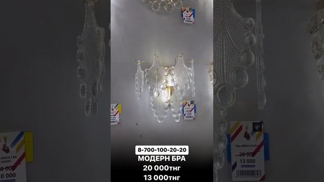 БРА ДЛЯ ЛЮСТРЫ