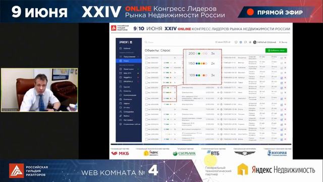 MegaMLS.ru- мультиплатформа локальных МЛС | Сергей Власенко | XXIV Конгресс Рынка Недвижимости смотреть онлайн
