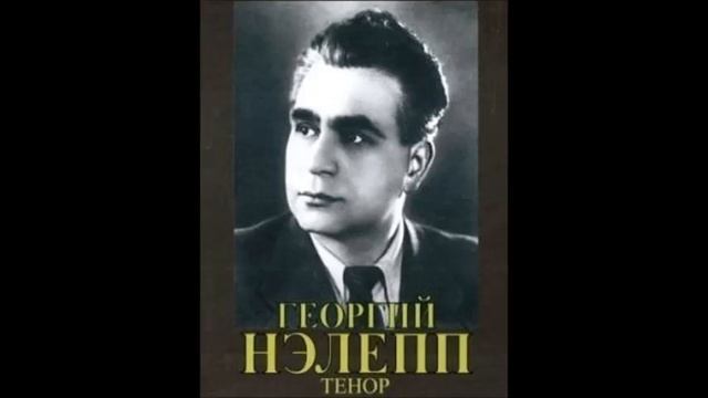 Глинка Кукольник Кто она и где она Георгий Нэлепп смотреть онлайн