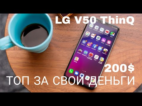 LG V50 ThinQ топ за свои деньги