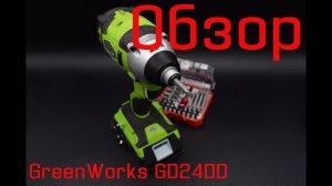 Обзор GreenWorks GD24DD. Это лучший бесчеточный шуруповерт