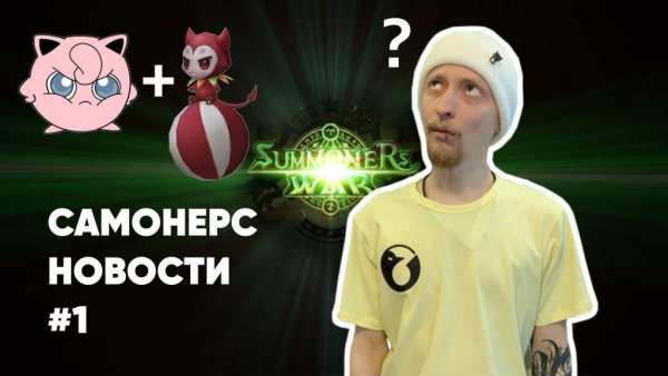 Summoners war- Новости #1 новый коллаб,2А эволюция,ивент