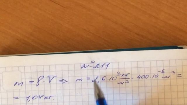 Задача 211 Перышкин 7 класс смотреть онлайн