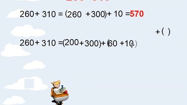 Сложение и вычитание вида 520+340, 720 160 смотреть онлайн