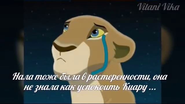 История : Король лев 4 ,дети Кову и Киары 1 часть смотреть онлайн