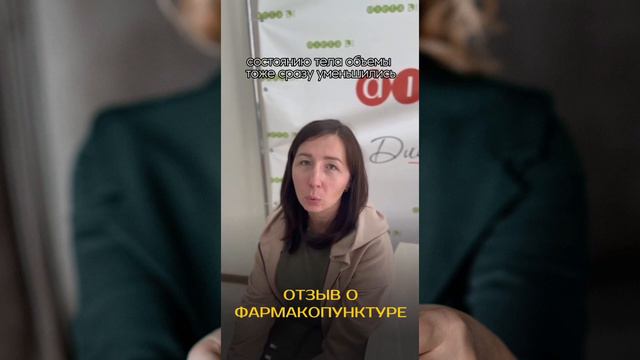Ушли отеки. Настроение 5 из 5. Процедура Фарма М. Процедура Эстро Х смотреть онлайн