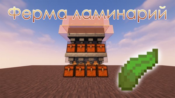 Ферма ламинарий | Minecraft 1.18