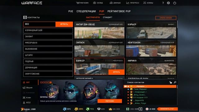 Информация по клану и списку друзей в Warface. смотреть онлайн