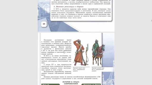 История России 7к. §3 Формирование единых государств в Европе, усиление власти правителей... смотреть онлайн