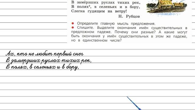 Упражнение 270 - Русский язык 4 класс (Канакина, Горецкий) Часть 1 смотреть онлайн