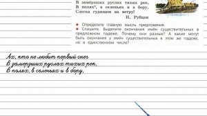 Упражнение 270 - Русский язык 4 класс (Канакина, Горецкий) Часть 1