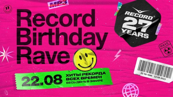 RECORD BIRTHDAY RAVE | 22.08.2022
DJ NIL "Виниловые пляски" | DJ Romeo VIP MIX