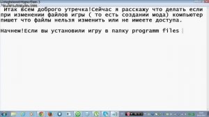 Что делать если при изменении файла,(например сталкер) компьютер пишет что вы не имеете доступа.