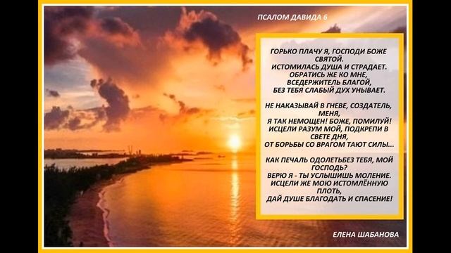 ПСАЛОМ 6 смотреть онлайн