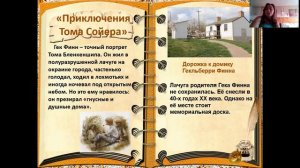 Литературное чтение, 4 класс. Приключения Тома Сойера. Марк Твен и  Тютюнник В.А.