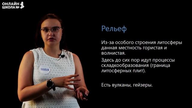 Природные условия и ресурсы Дальнего Востока. Видеоурок 32.2. География 9 класс смотреть онлайн